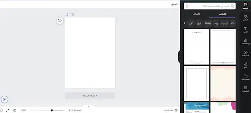 Canva user interface in Arabic